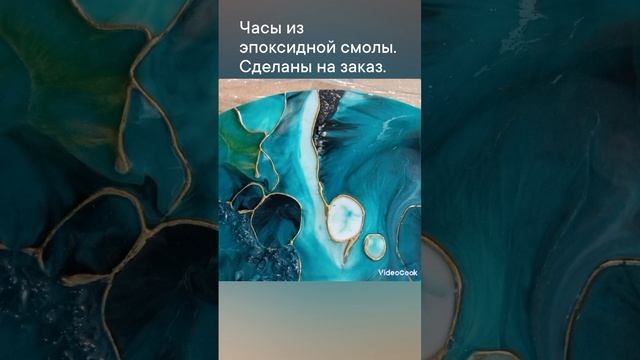 Часы Бирюза.