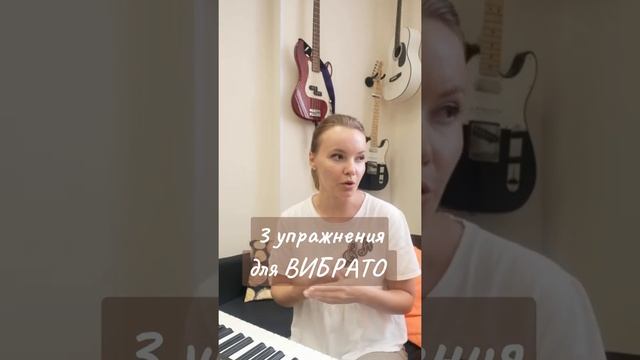 3 упражнения для развития вибрато