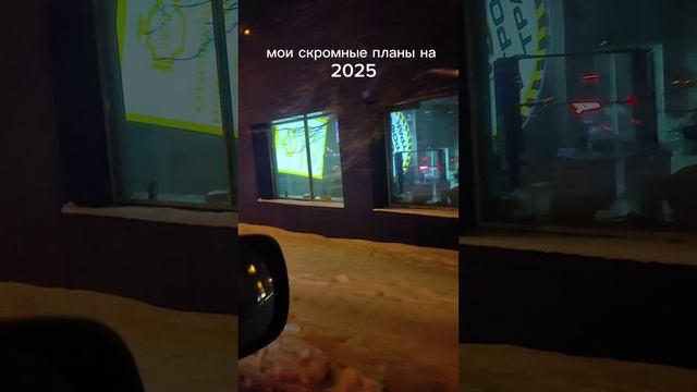 2025 будет лучше, я узнавал