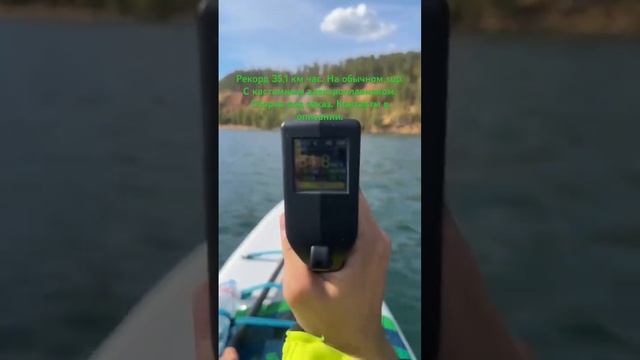 35 км час на стандартном сапе с электро плавником. Собираем под заказ.