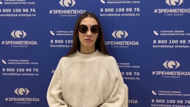 Отзыв о лазерной коррекции зрения в клинике "Зрение Пенза", 88001009876