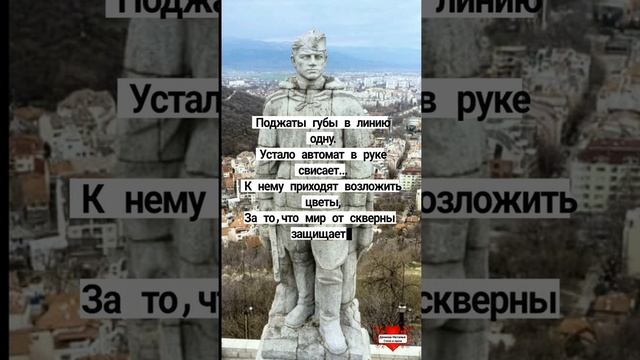 Памятник солдату Алёше в Пловдиве. #чтобыпомнили #герои