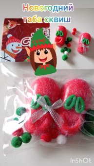 Новогодний таба сквиш #табасквиши #новыйгод