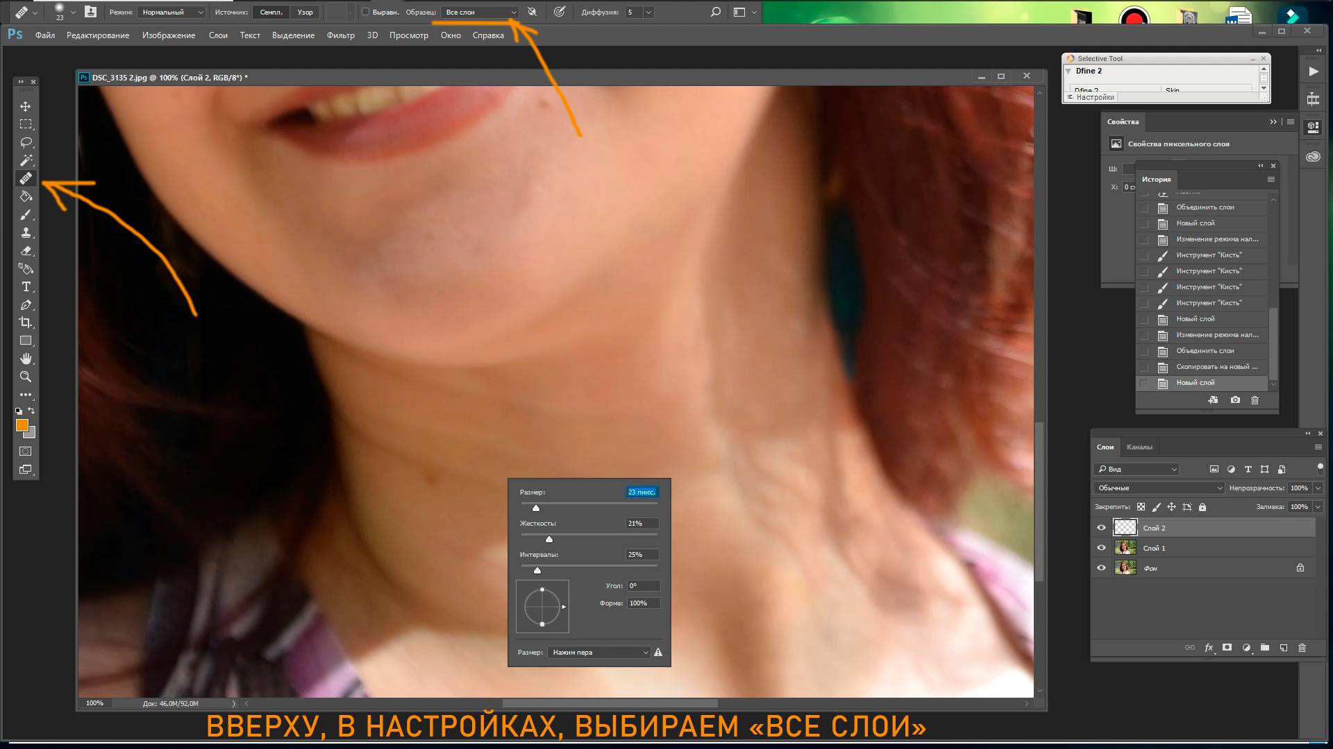 Точечное удаление дефектов кожи в фотошопе