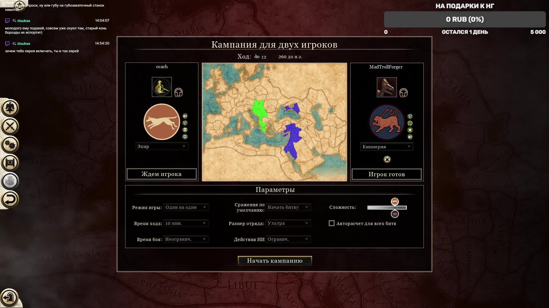 Rome 2 Total War PvP Эпир (Coach) Vs Киммерия(Sol) Часть 3