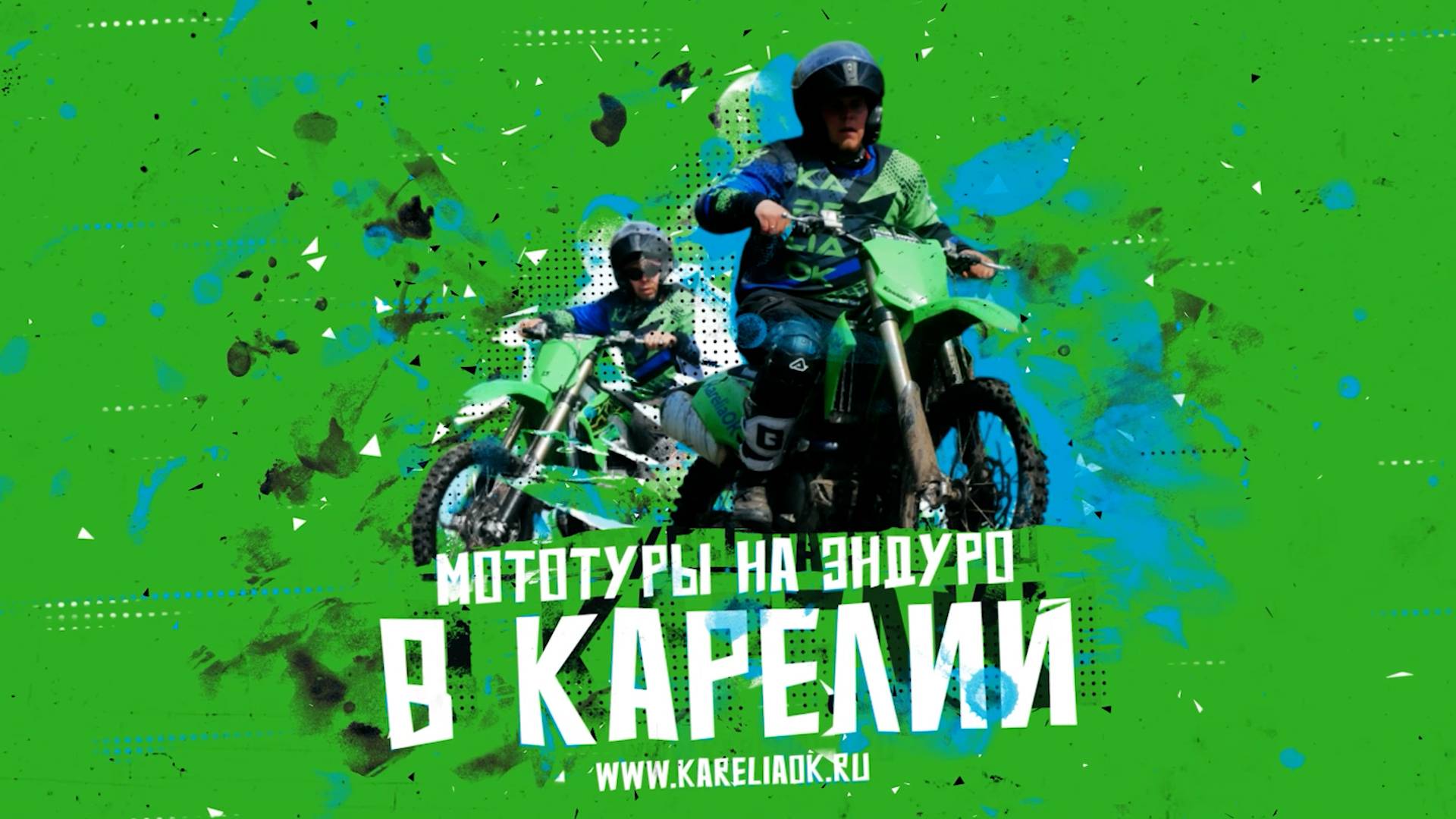 Мототуры на эндуро в Карелии