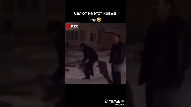 НОВОГОДНИЙ САЛЮТ🤣🤣🤣