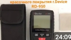 Толщиномер автомобильный r. Device RD-950 .