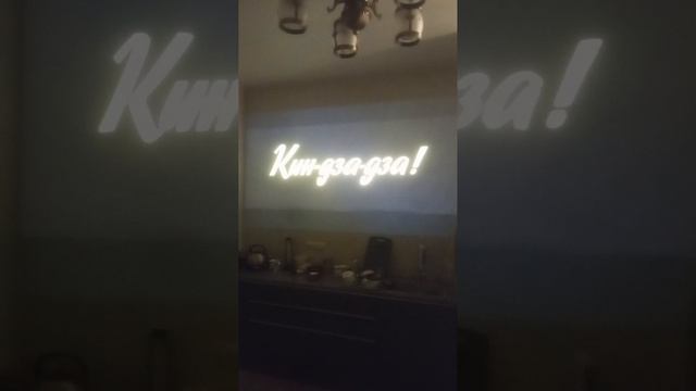 КИН ДЗА ДЗА