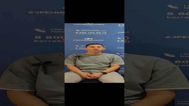 Отзыв о лазерной коррекции зрения в клинике "Зрение Красноярск", 88001009876