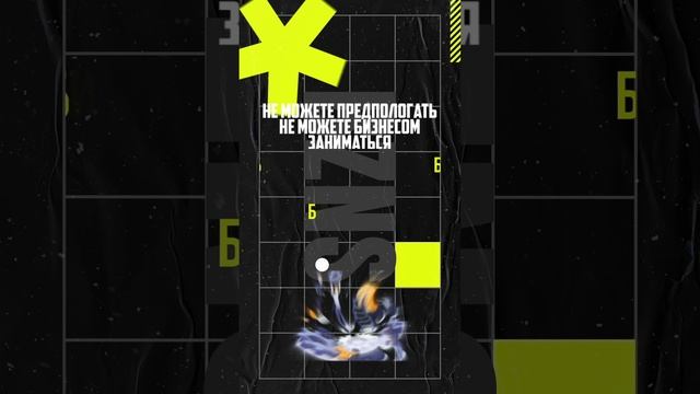 Бизнес строится на гипотезах и экспериментах.