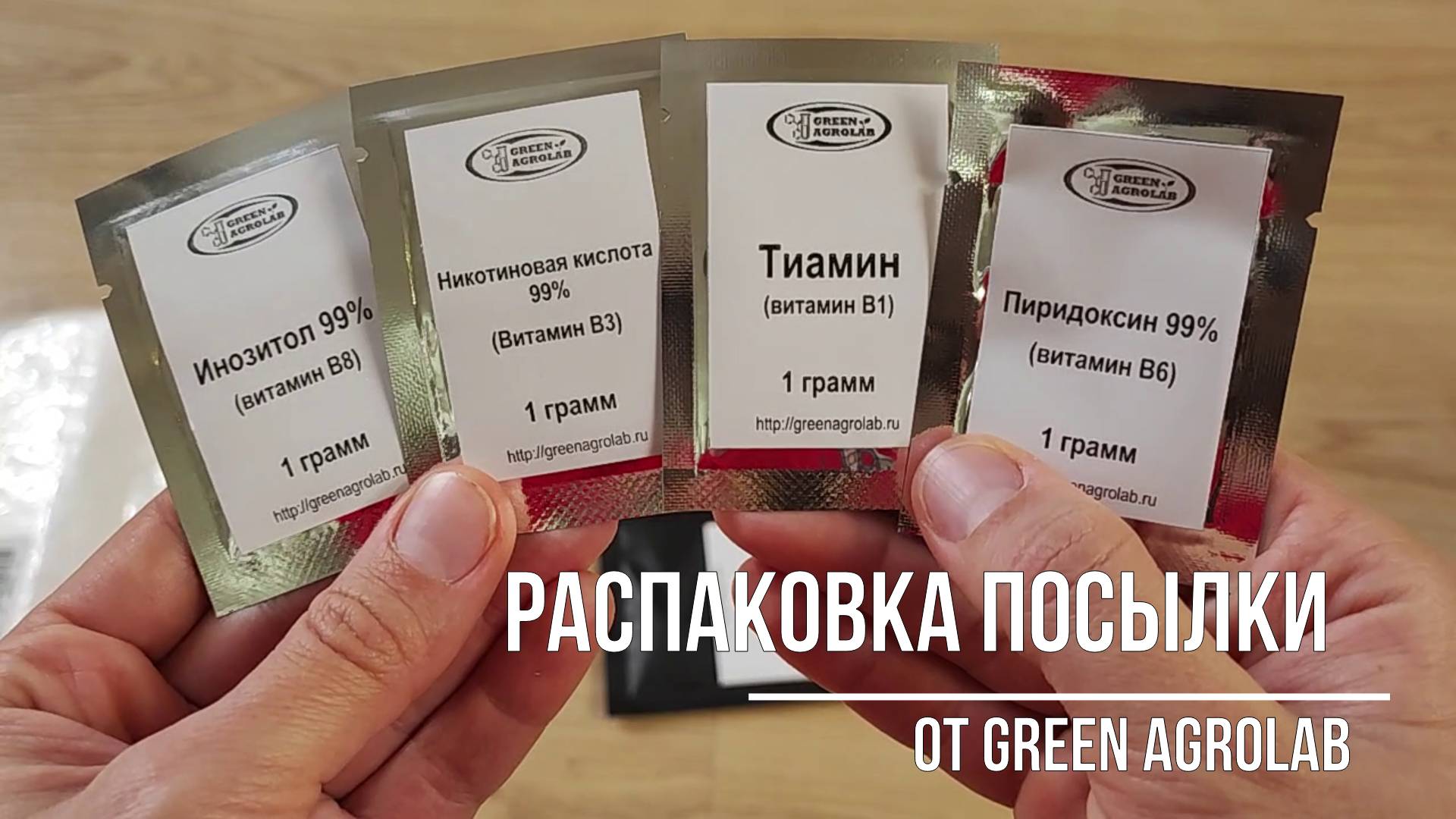 Распаковка посылки от GreenAgroLab