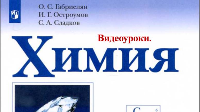 Химия-9. Параграф 16. Общая характеристика элементов VА-группы. Азот.