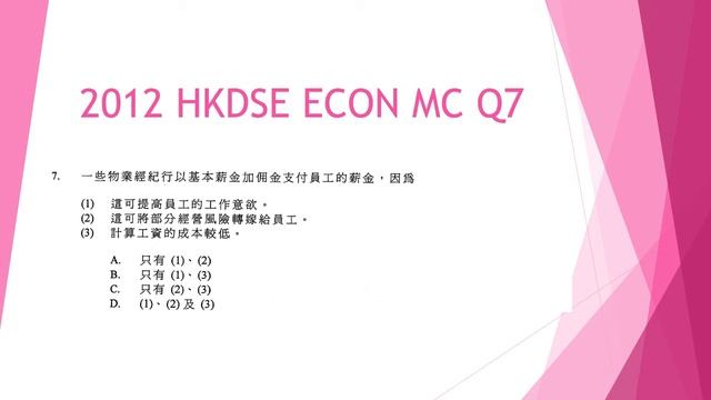 2012 HKDSE ECON MC Q7