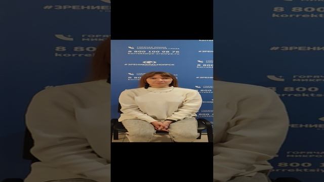 Отзыв о лазерной коррекции зрения в клинике "Зрение Красноярск", 88001009876