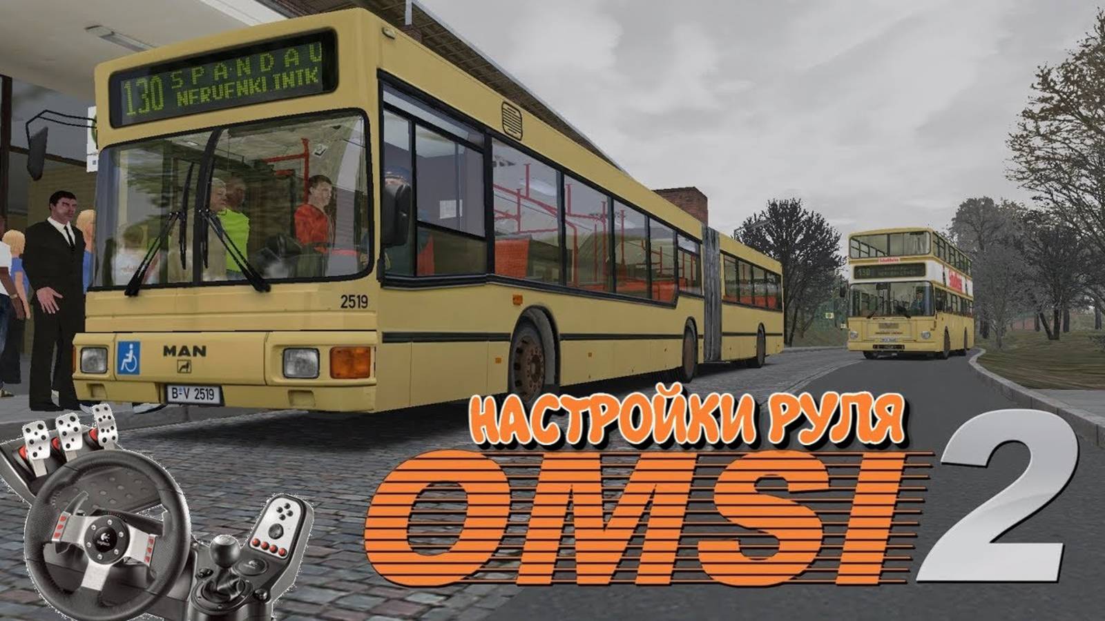 ✅ OMSI 2 ▶️ Настраиваем руль в месте с вами для игры OMSI 2 ✅