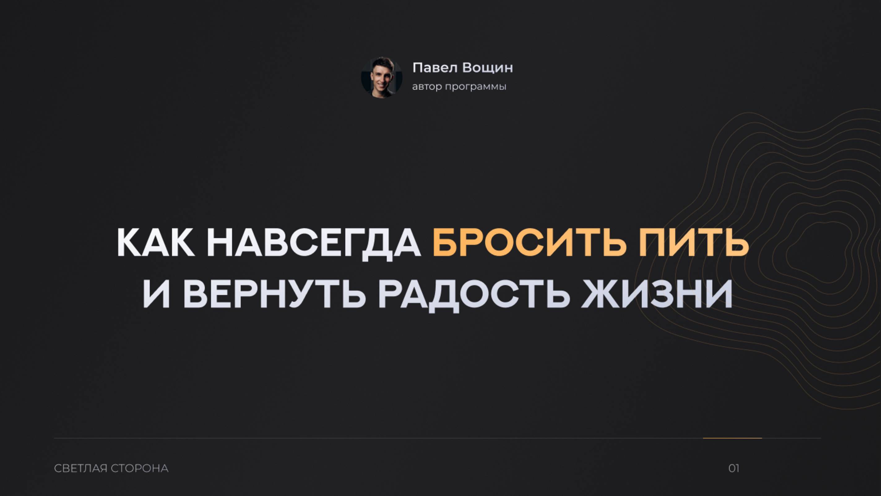 Как бросить пить и вернуть радость жизни