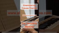 Ученики сочиняют | Алена Швецова | Ученик Платон | Учу сочинять музыку | Москва