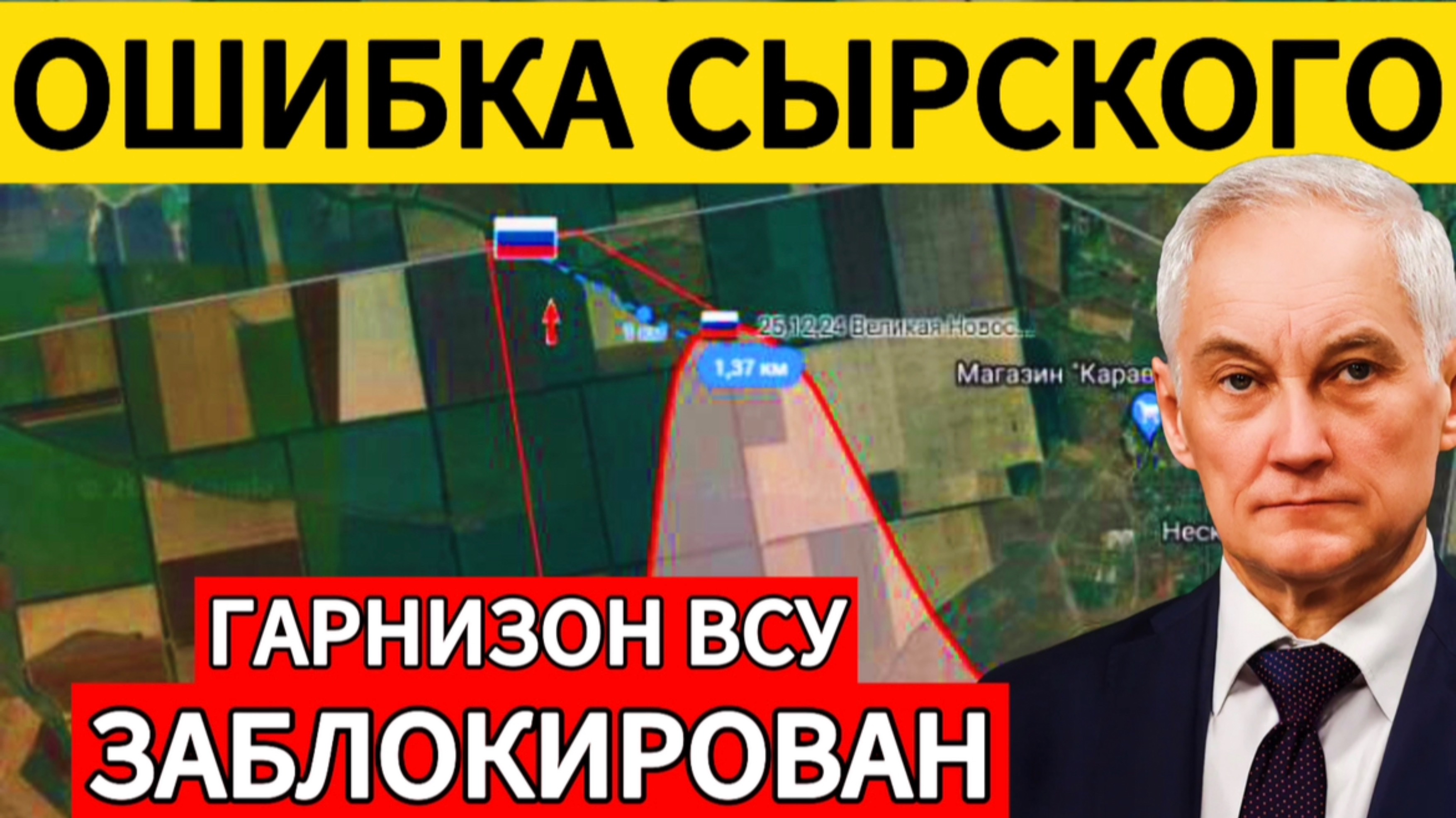 СЫРСКИЙ СЖЕГ РЕЗЕРВЫ - ГАРНИЗОН ВСУ ЗАБЛОКИРОВАЛИ В ВЕЛИКОЙ НОВОСЕЛКЕ/ Военные сводки 29.12.2024