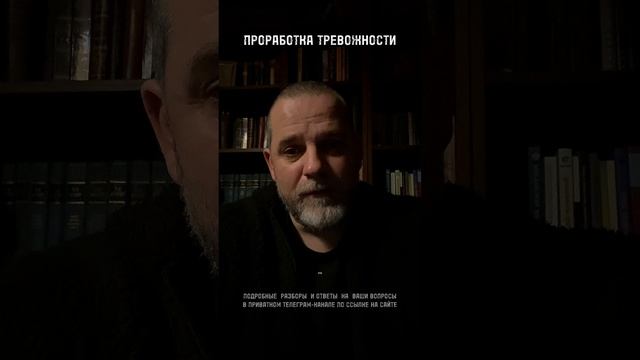 КАК ПРОРАБОТАТЬ ТРЕВОЖНОСТЬ