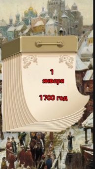 29 декабря в истории.mp4