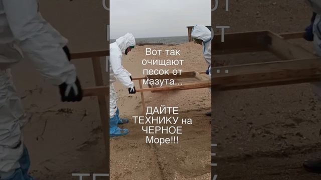 ДАЙТЕ ТЕХНИКУ на ЧЁРНОЕ МОРЕ!!!