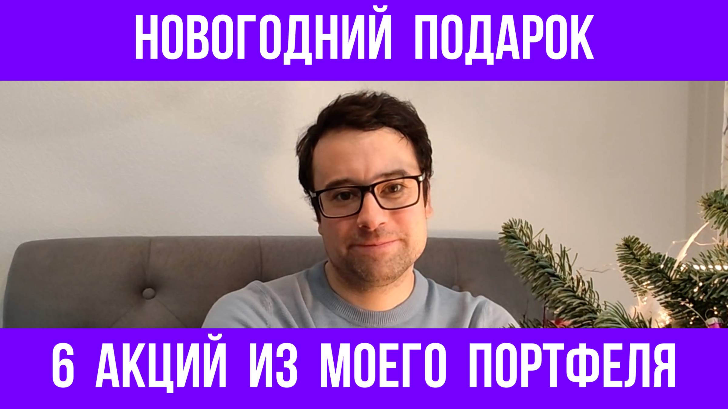 6 акций из портфеля ИнвестРокера