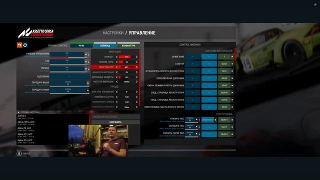 Настройка фидбека FFB в Assetto Corsa Competizione. Maxparts racing.