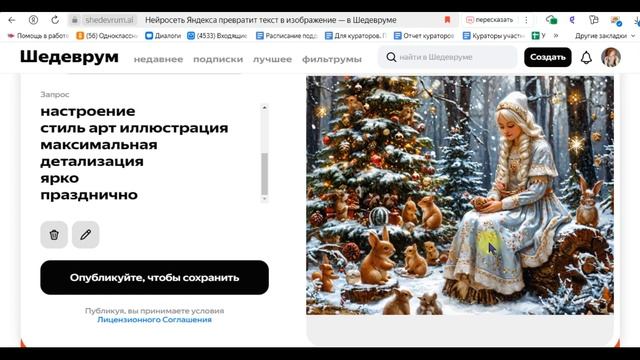 Шедеврум, 2 урок. Работа с нейросетью Шедеврум в браузере