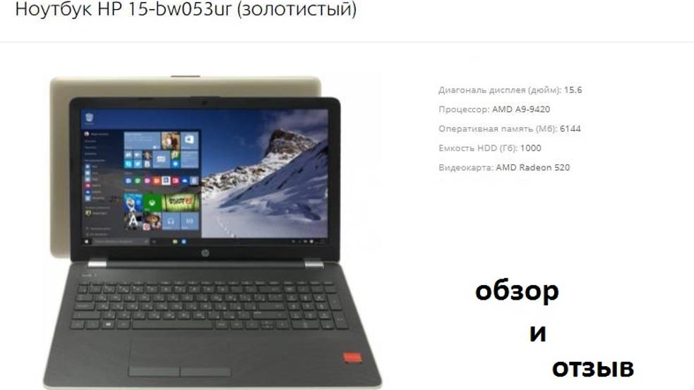 Ноутбук HP 15-bw053ur (золотистый)