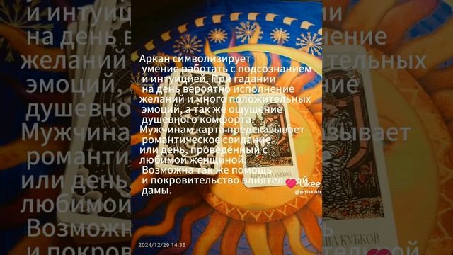 карта дня