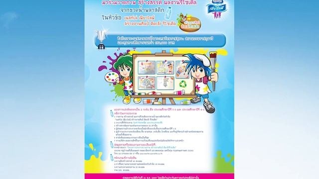 Nestlé Waters Thailand - Promoting Healthy Hydration Water Conservation and Recycling