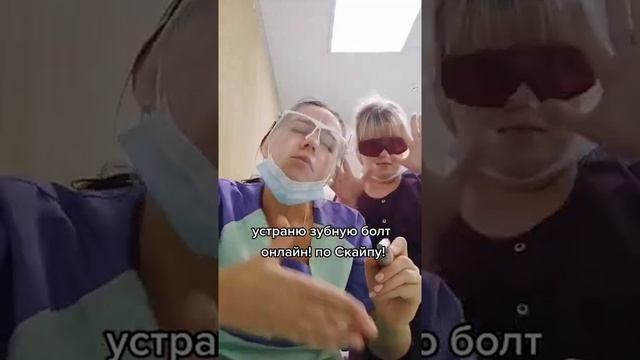 Лечение зубов Онлайн