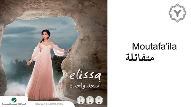 Elissa - Moutafaala (Audio) _ إليسا - متفائلة