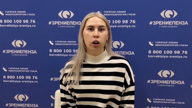 Отзыв о лазерной коррекции зрения в клинике "Зрение Пенза", 88001009876