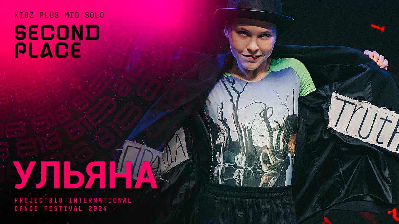 RDF24 ✱ УЛЬЯНА, 2ND PLACE ✱ PROJECT818 INTERNATIONAL DANCE FESTIVAL 2024 ✱ KIDZ PLUS MID SOLO