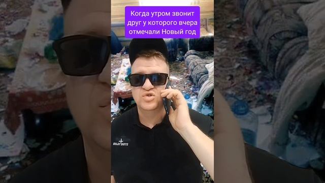 Когда хорошо отметили Новый год #новыйгод #новый2025 #2025 #смешное