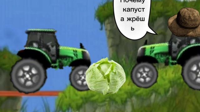 трактор жрёт капусту exion hill racing memes