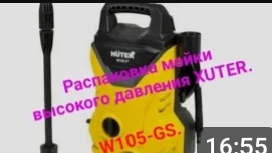 Мойка высокого давления HUTER .W105-GS.