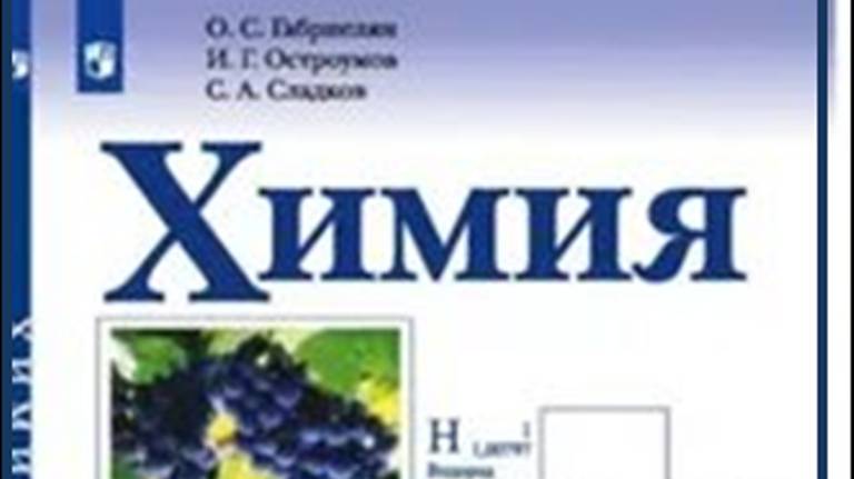 ХИМИЯ-10. БУ. ПАРАГРАФ 6-2. Алкины.