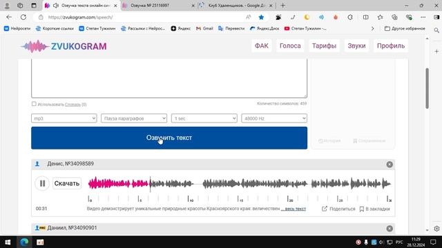 Zvukogram: Превратите текст в живой звук за считанные минуты!