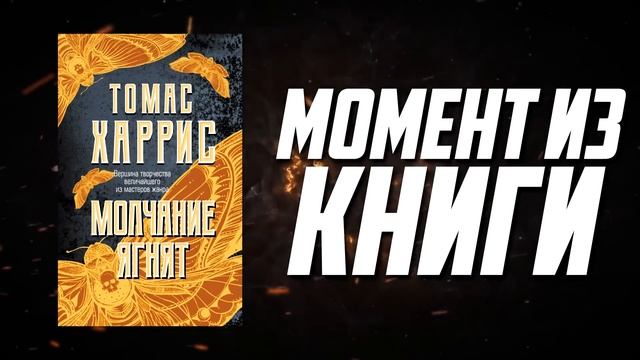 Молчание Ягнят - Как Ганнибал Лектер помогал маньяка ловить.mp4