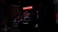 часть 1