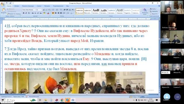 17. Современный Вефлеем - место Рождества. Детям о Рождестве Христовом. Игорь Дыбунов 28.12.2024