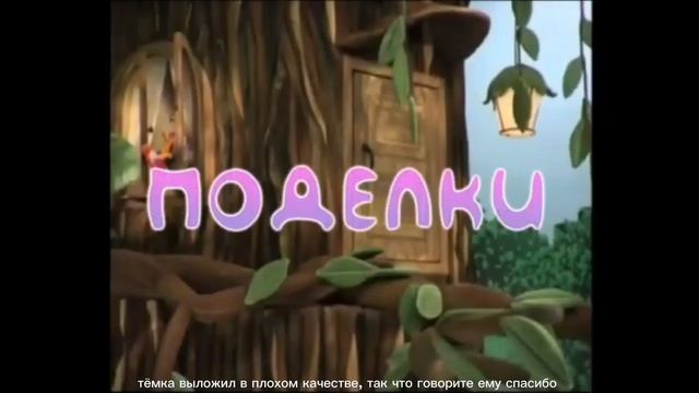 СЕКРЕТЫ ЛУНТИКА: ПЕРЕЗВУЧКА ФАНТОВ. СКОРО НА КАНАЛЕ