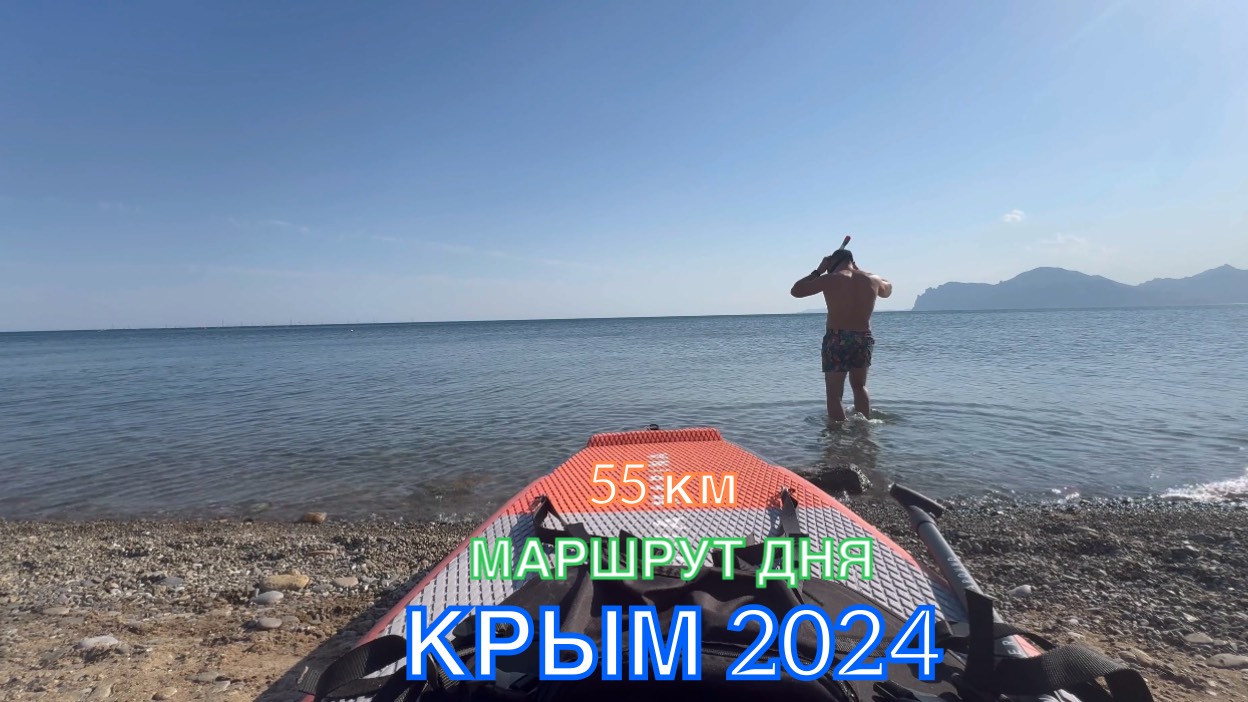 КРЫМ 2024 | МАРШРУТ ДНЯ | ОРДЖО-ФЕОДОСИЯ-ЗВЕЗДОПАД ВОСПОМИНАНИЙ-КОКТЕБЕЛЬ-ОРДЖО, МАЙ, 55км,часть 2