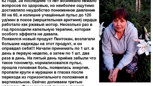 Анатолий Богачев Чита о маме Пентокан   мерцательная аритмия ушла, пульс, энергия   все в норме