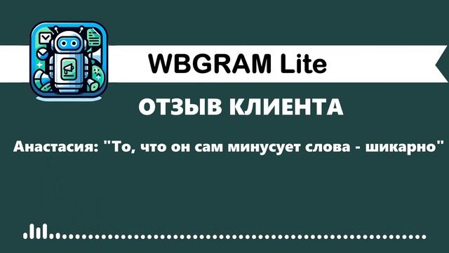 отзыв2