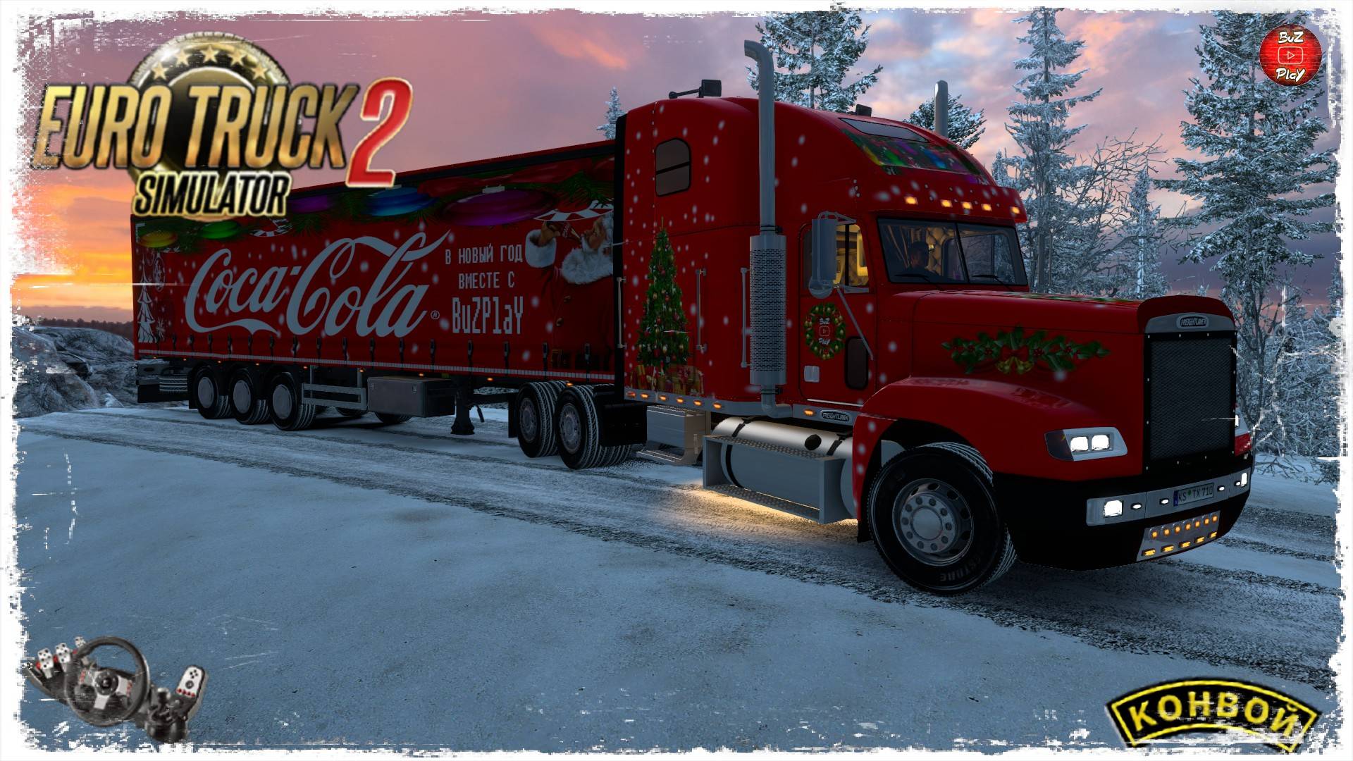 С НАСТУПАЮЩИМ 2025 ГОДОМ !!! ● Euro Truck Simulator 2 ● КОНВОЙ с МОДАМИ