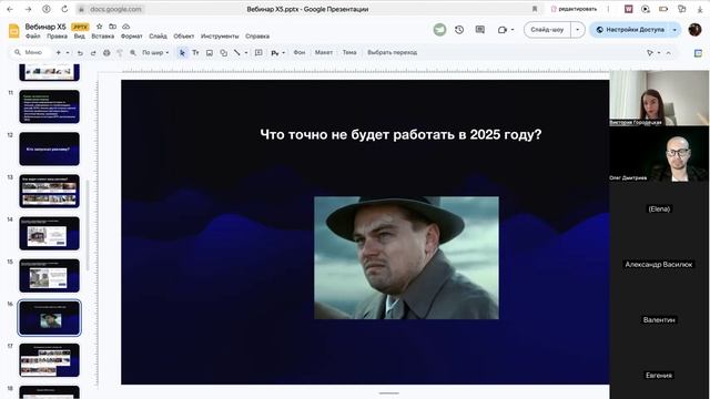 Вебинар